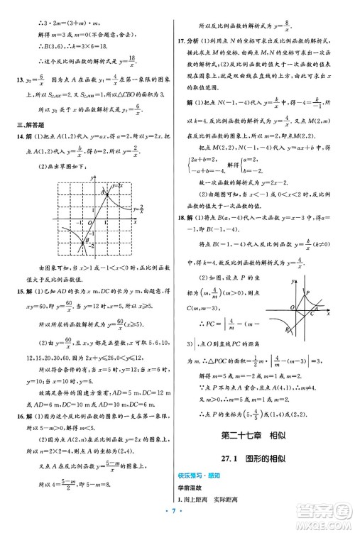 人民教育出版社2025年春初中同步测控优化设计九年级数学下册人教版陕西专版答案