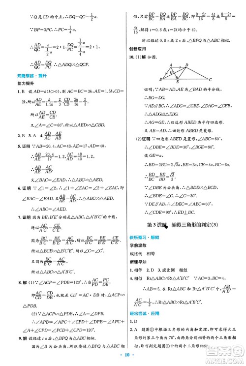 人民教育出版社2025年春初中同步测控优化设计九年级数学下册人教版陕西专版答案