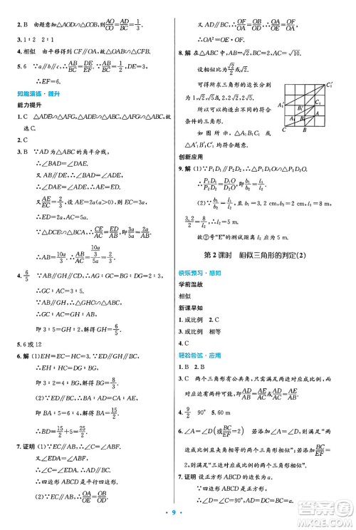 人民教育出版社2025年春初中同步测控优化设计九年级数学下册人教版陕西专版答案
