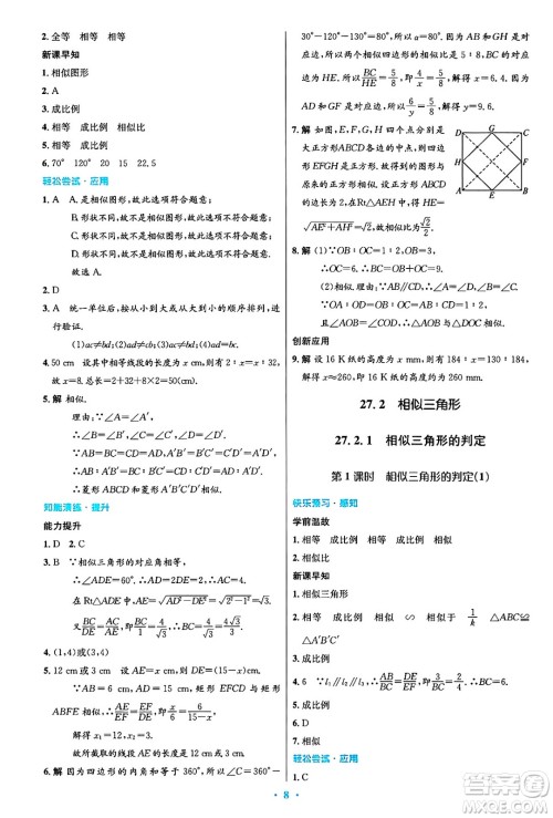 人民教育出版社2025年春初中同步测控优化设计九年级数学下册人教版陕西专版答案