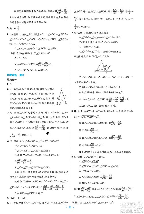 人民教育出版社2025年春初中同步测控优化设计九年级数学下册人教版陕西专版答案