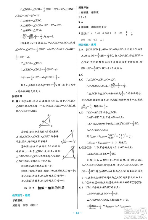 人民教育出版社2025年春初中同步测控优化设计九年级数学下册人教版陕西专版答案