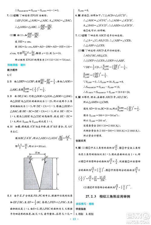 人民教育出版社2025年春初中同步测控优化设计九年级数学下册人教版陕西专版答案