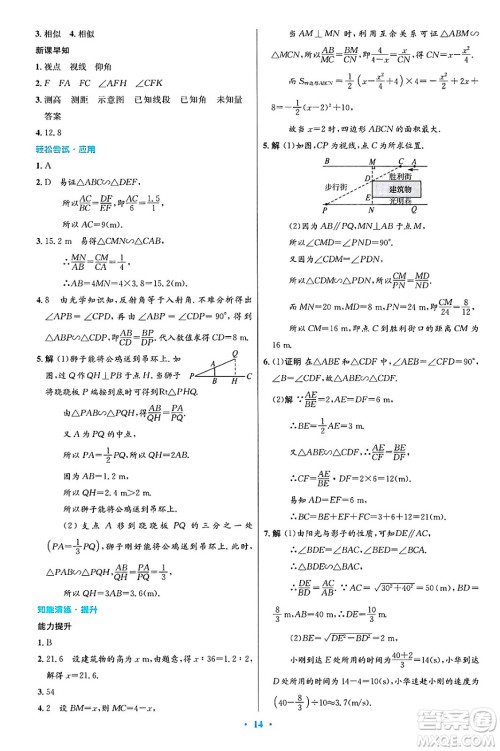 人民教育出版社2025年春初中同步测控优化设计九年级数学下册人教版陕西专版答案