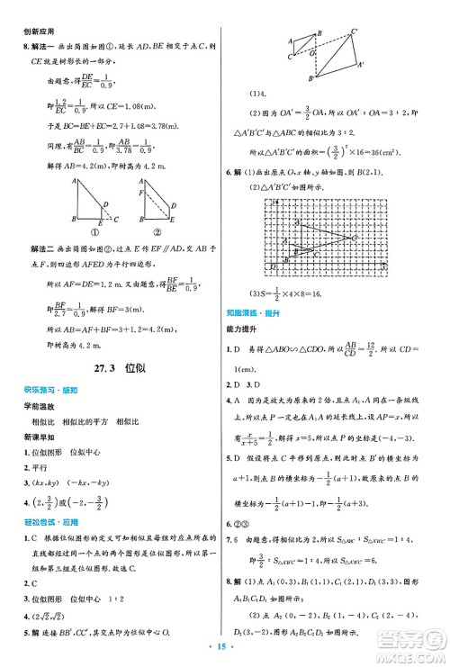 人民教育出版社2025年春初中同步测控优化设计九年级数学下册人教版陕西专版答案