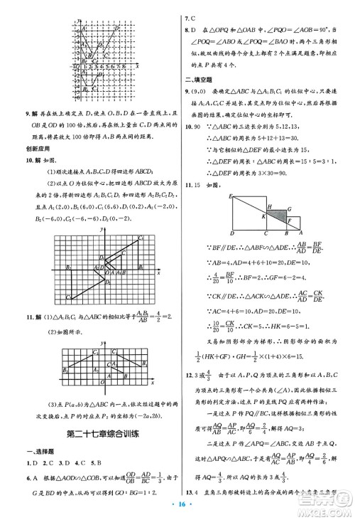 人民教育出版社2025年春初中同步测控优化设计九年级数学下册人教版陕西专版答案