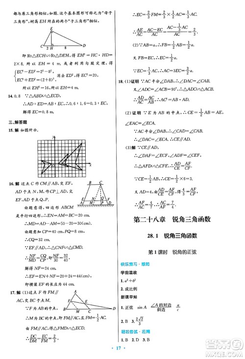 人民教育出版社2025年春初中同步测控优化设计九年级数学下册人教版陕西专版答案