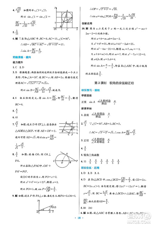 人民教育出版社2025年春初中同步测控优化设计九年级数学下册人教版陕西专版答案