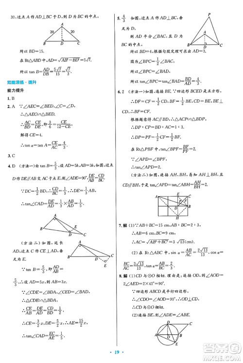 人民教育出版社2025年春初中同步测控优化设计九年级数学下册人教版陕西专版答案