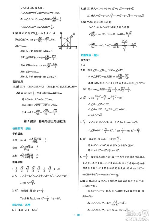 人民教育出版社2025年春初中同步测控优化设计九年级数学下册人教版陕西专版答案