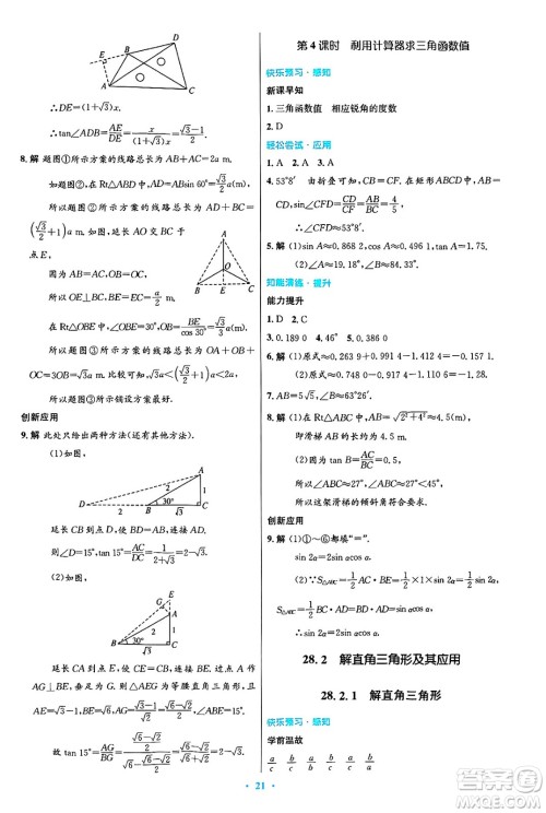 人民教育出版社2025年春初中同步测控优化设计九年级数学下册人教版陕西专版答案