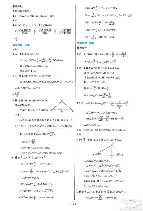 人民教育出版社2025年春初中同步测控优化设计九年级数学下册人教版陕西专版答案