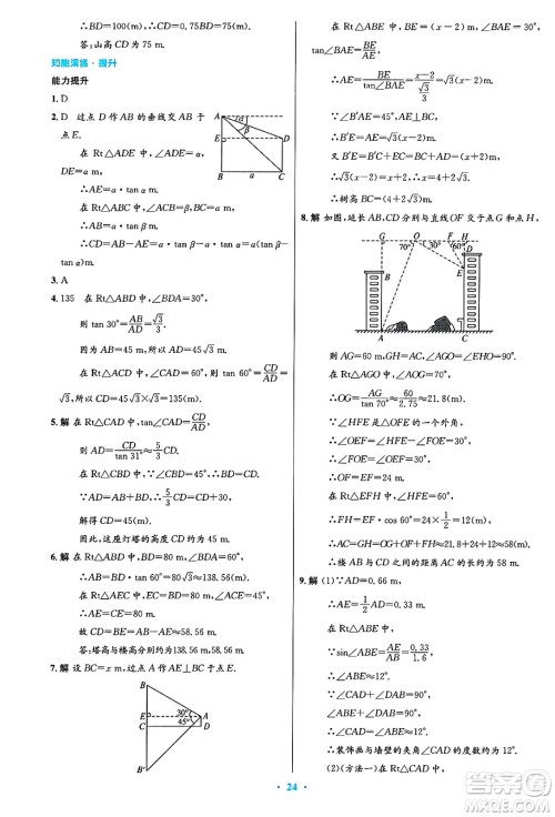 人民教育出版社2025年春初中同步测控优化设计九年级数学下册人教版陕西专版答案