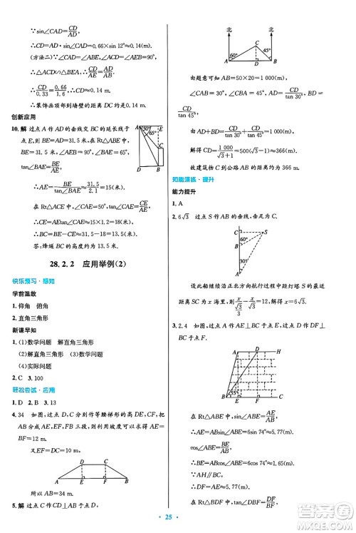 人民教育出版社2025年春初中同步测控优化设计九年级数学下册人教版陕西专版答案