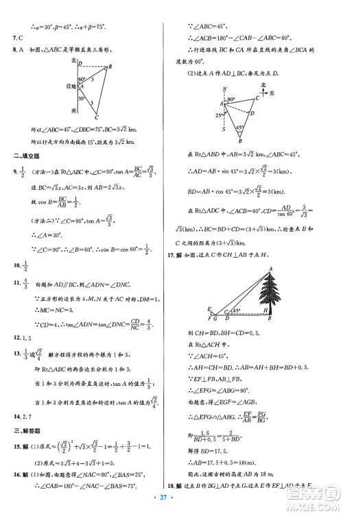 人民教育出版社2025年春初中同步测控优化设计九年级数学下册人教版陕西专版答案