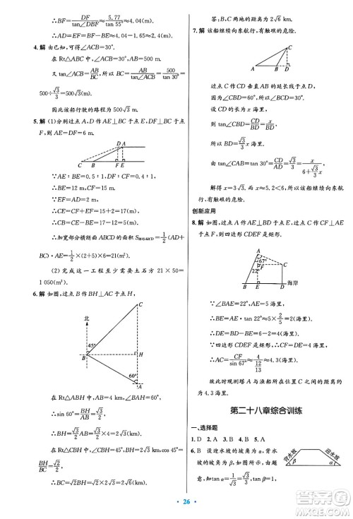 人民教育出版社2025年春初中同步测控优化设计九年级数学下册人教版陕西专版答案
