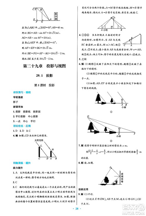 人民教育出版社2025年春初中同步测控优化设计九年级数学下册人教版陕西专版答案