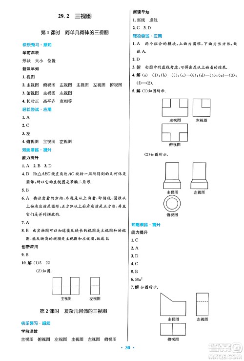 人民教育出版社2025年春初中同步测控优化设计九年级数学下册人教版陕西专版答案