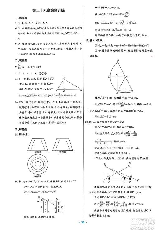 人民教育出版社2025年春初中同步测控优化设计九年级数学下册人教版陕西专版答案
