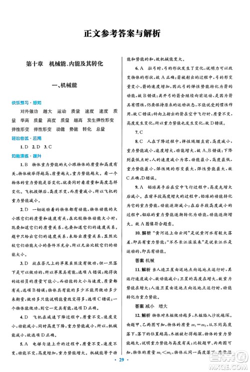北京师范大学出版社2025年春初中同步测控优化设计九年级物理下册北师大版答案