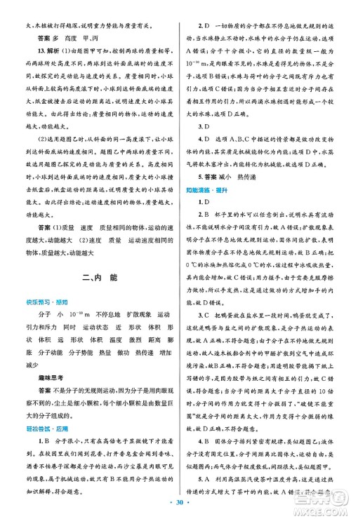 北京师范大学出版社2025年春初中同步测控优化设计九年级物理下册北师大版答案