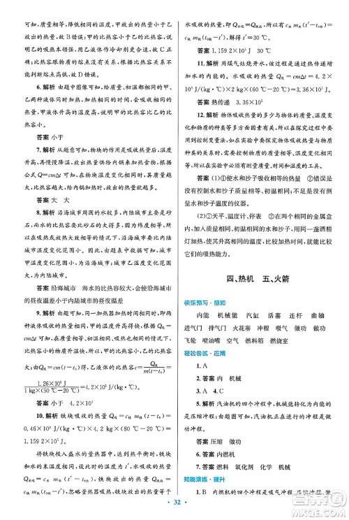 北京师范大学出版社2025年春初中同步测控优化设计九年级物理下册北师大版答案