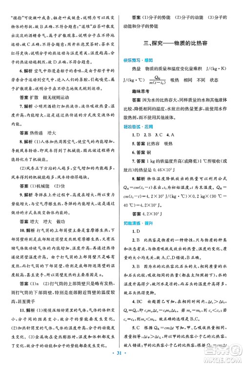 北京师范大学出版社2025年春初中同步测控优化设计九年级物理下册北师大版答案
