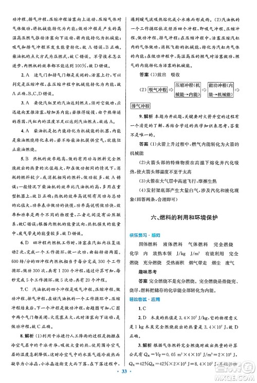 北京师范大学出版社2025年春初中同步测控优化设计九年级物理下册北师大版答案