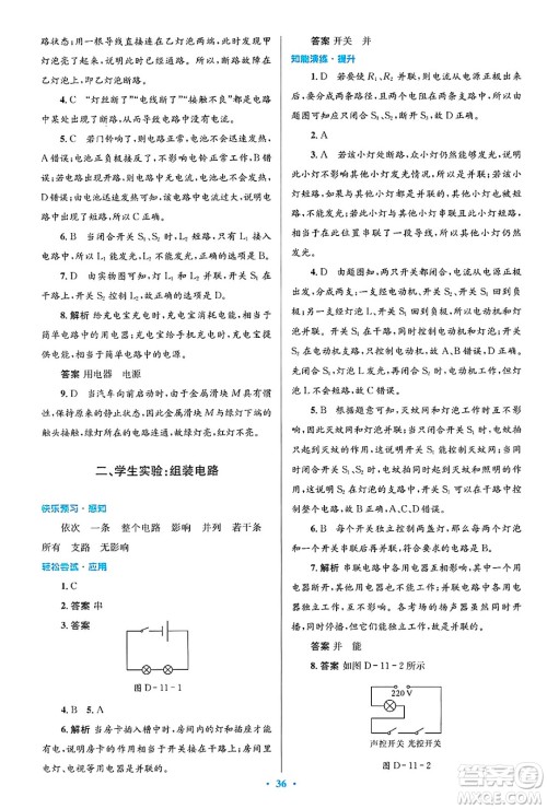 北京师范大学出版社2025年春初中同步测控优化设计九年级物理下册北师大版答案