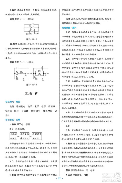 北京师范大学出版社2025年春初中同步测控优化设计九年级物理下册北师大版答案