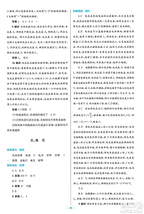 北京师范大学出版社2025年春初中同步测控优化设计九年级物理下册北师大版答案