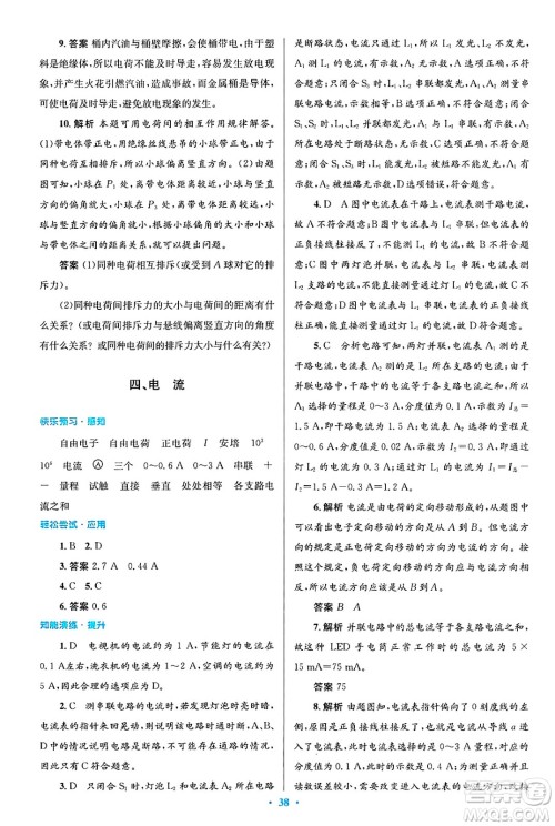 北京师范大学出版社2025年春初中同步测控优化设计九年级物理下册北师大版答案