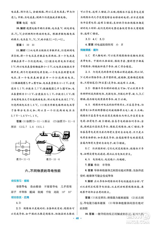 北京师范大学出版社2025年春初中同步测控优化设计九年级物理下册北师大版答案