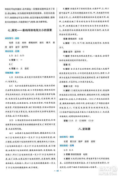 北京师范大学出版社2025年春初中同步测控优化设计九年级物理下册北师大版答案
