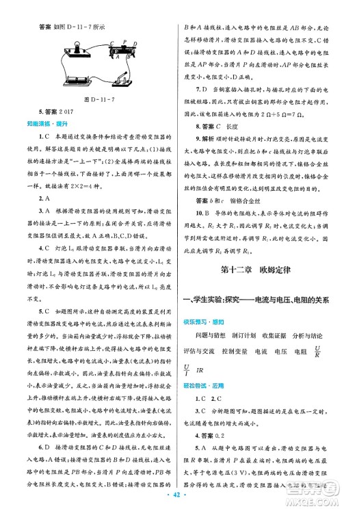 北京师范大学出版社2025年春初中同步测控优化设计九年级物理下册北师大版答案