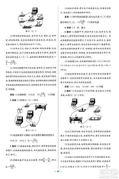 北京师范大学出版社2025年春初中同步测控优化设计九年级物理下册北师大版答案