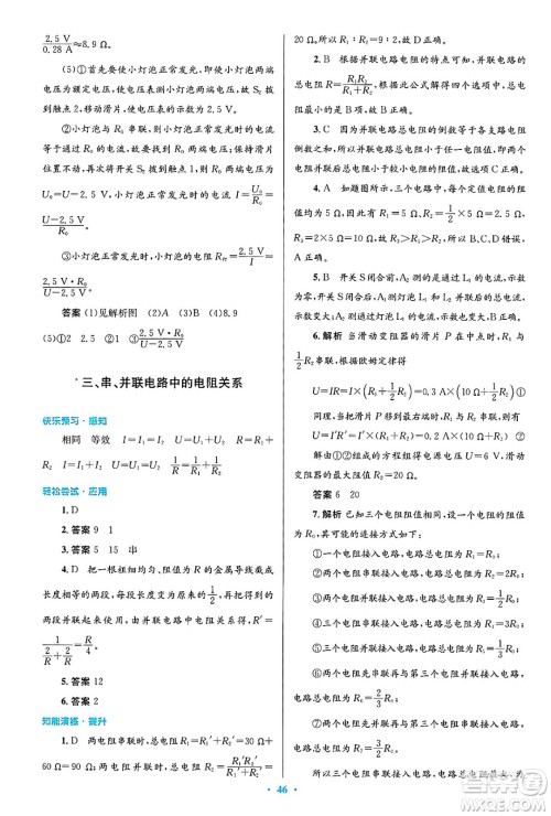 北京师范大学出版社2025年春初中同步测控优化设计九年级物理下册北师大版答案