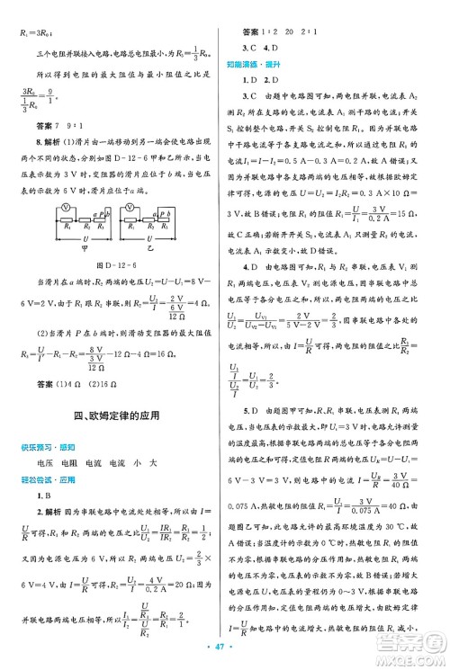 北京师范大学出版社2025年春初中同步测控优化设计九年级物理下册北师大版答案