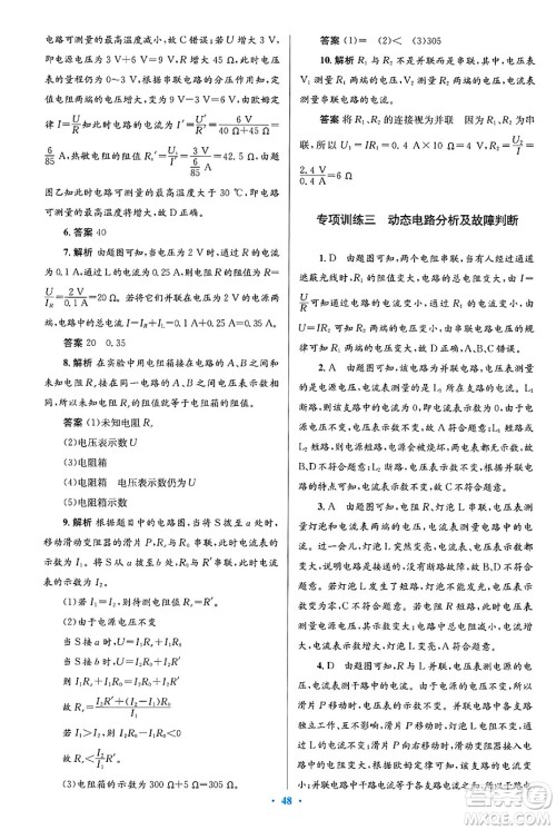 北京师范大学出版社2025年春初中同步测控优化设计九年级物理下册北师大版答案