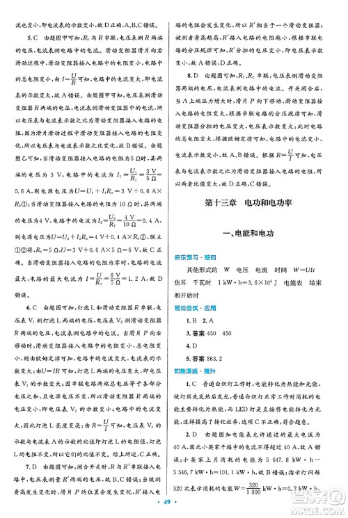 北京师范大学出版社2025年春初中同步测控优化设计九年级物理下册北师大版答案