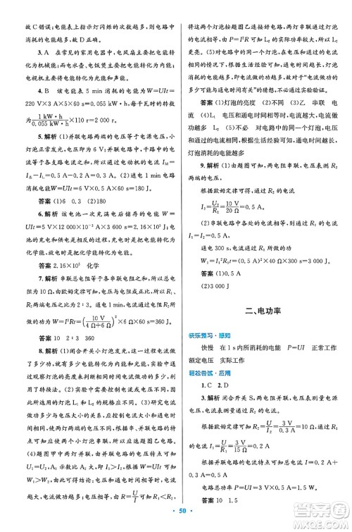 北京师范大学出版社2025年春初中同步测控优化设计九年级物理下册北师大版答案