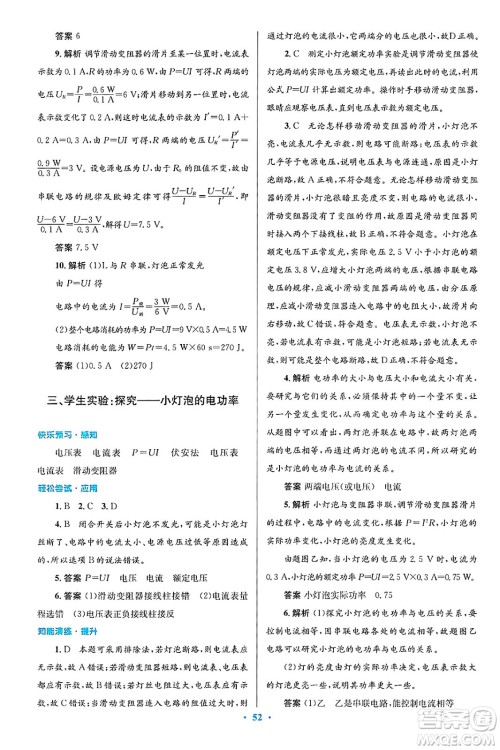 北京师范大学出版社2025年春初中同步测控优化设计九年级物理下册北师大版答案