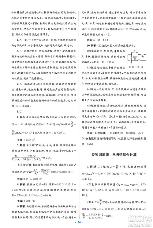 北京师范大学出版社2025年春初中同步测控优化设计九年级物理下册北师大版答案
