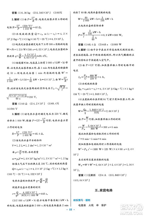 北京师范大学出版社2025年春初中同步测控优化设计九年级物理下册北师大版答案