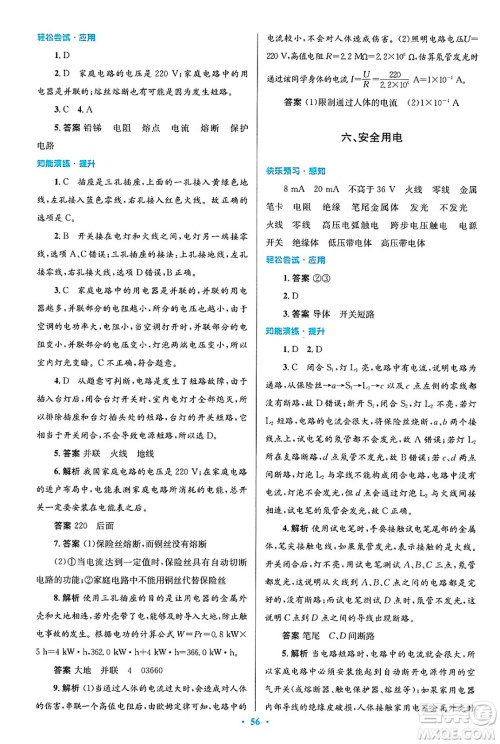 北京师范大学出版社2025年春初中同步测控优化设计九年级物理下册北师大版答案