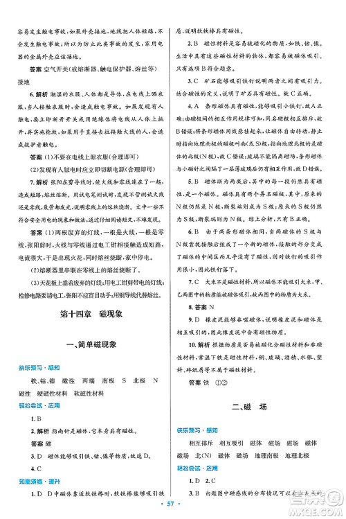 北京师范大学出版社2025年春初中同步测控优化设计九年级物理下册北师大版答案