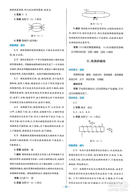 北京师范大学出版社2025年春初中同步测控优化设计九年级物理下册北师大版答案