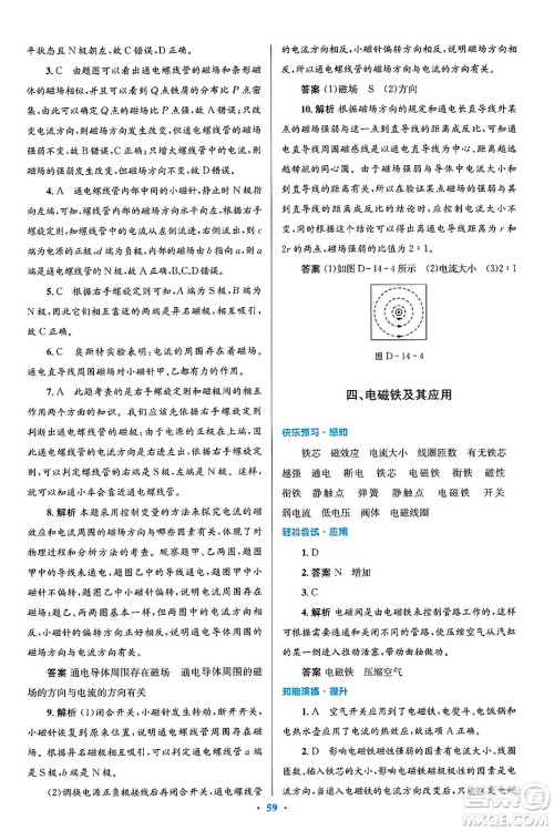 北京师范大学出版社2025年春初中同步测控优化设计九年级物理下册北师大版答案