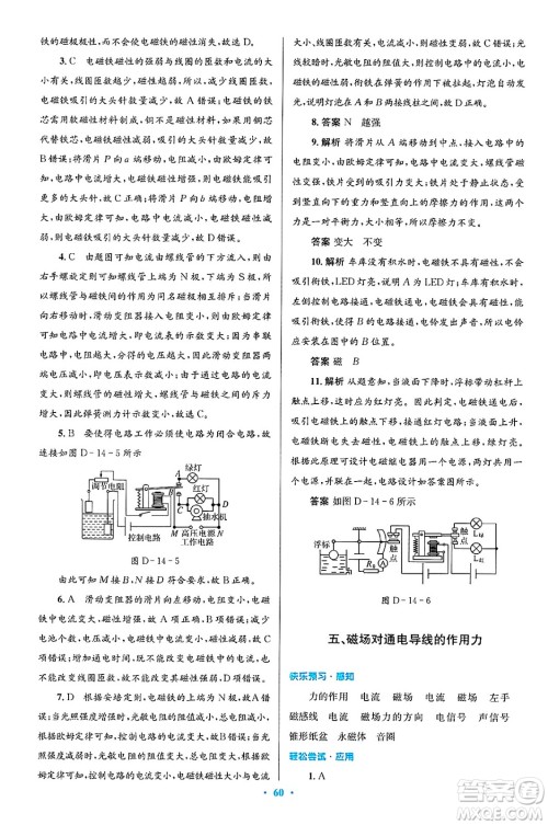 北京师范大学出版社2025年春初中同步测控优化设计九年级物理下册北师大版答案