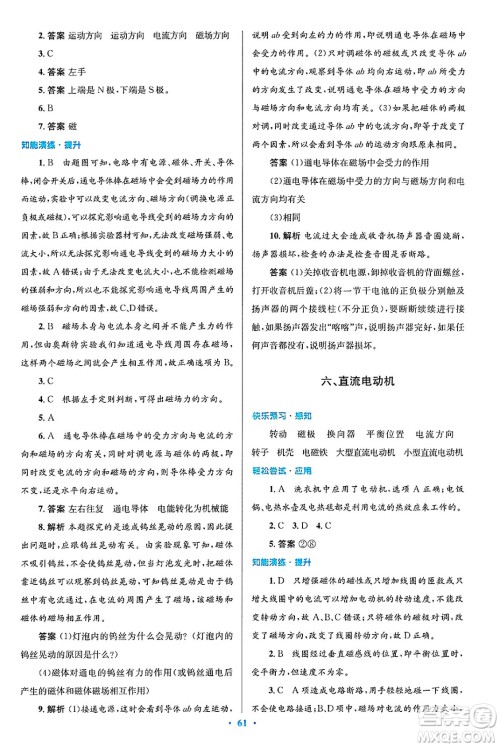 北京师范大学出版社2025年春初中同步测控优化设计九年级物理下册北师大版答案